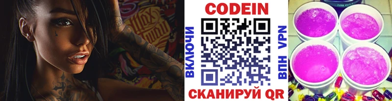 Кодеин Purple Drank  Купить  Вольск 